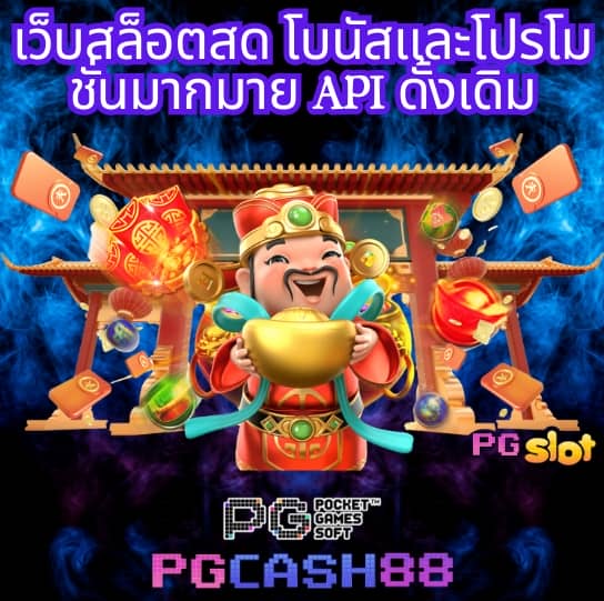 pg ทางเข้า